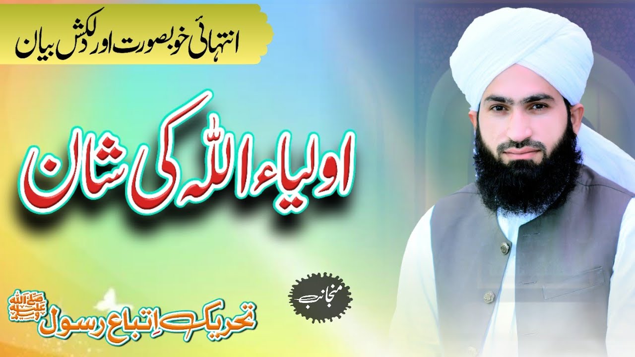 Shan e Auliya Allah by Mufti Syed Bilal Shah Murtazai