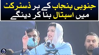 PPP rally in Sadiqabad | Aseefa Bhutto speech | Aaj News
