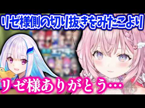 こより今にじホロ企画をやれてるのはリゼ様のおかげで頑張れてるから【博衣こより/ホロライブ】