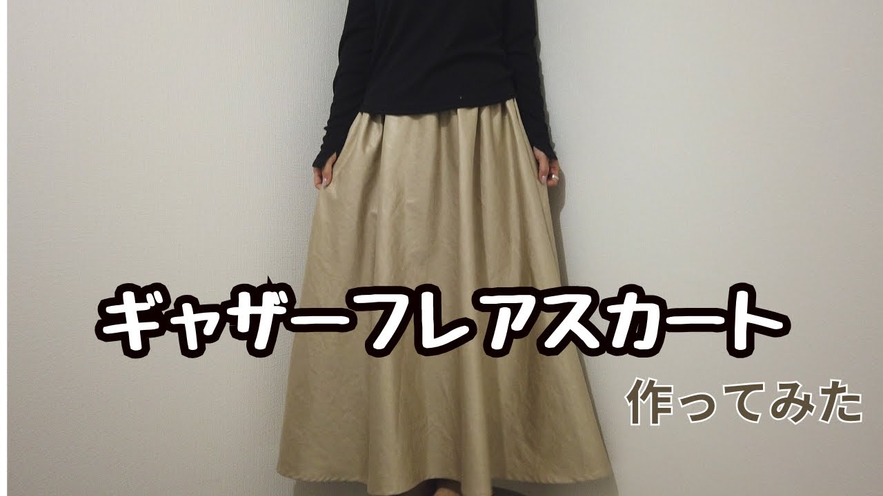 簡単フレアスカート作ってみた。 - YouTube