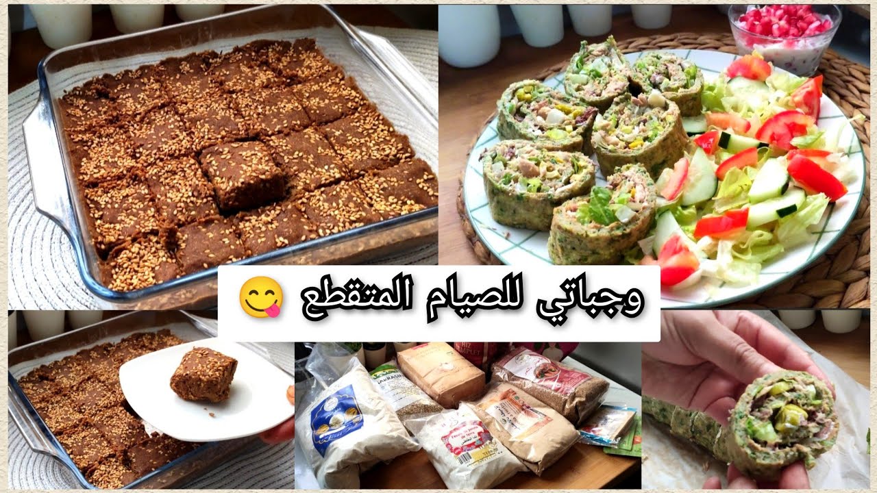 🌸وجباتي للصيام المتقطع 😋 رولي القرع الاخضر 😍 مع حلوة الطفولة بزميطة الشعير 👌 مشترياتي الصحية 