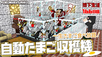 マイクラ全自動卵回収装置作り方