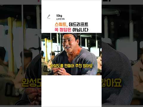 <strong>황철순이</strong> 스쿼트·데드를 안 하는 진짜 이유