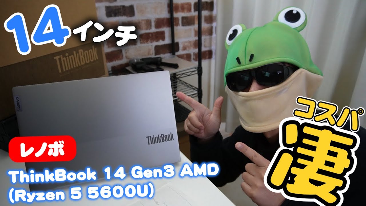 Thinkbook 14 Gen3 Ryzen5 5500U　画面汚れあり 実機レビュー・Lenovo ThinkBook 14 Gen 3 (Ryzen 5000シリーズ)は