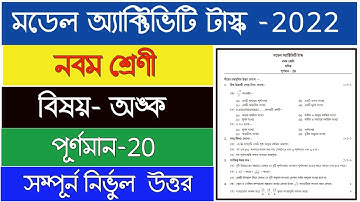 Class-9 Math Model Activity Task January 2022  | Class-9 model activity task Math 2022 Solution |