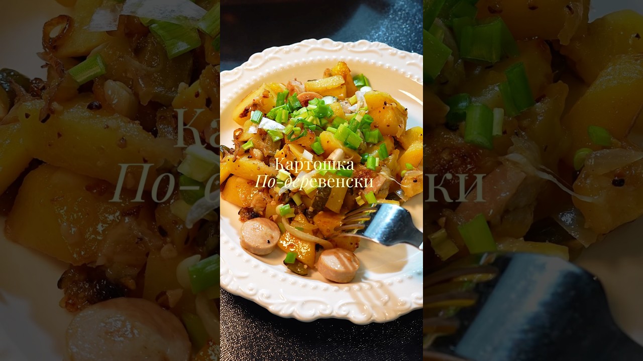 Рецепт очень вкусной картошки, сохраните обязательно❤️