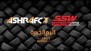 الجودة و التميز تعني جنوط SSW التايلاندية