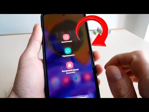 Как перезагрузить телефон самсунг кнопками