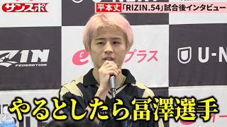 [RIZIN.54] Jo Hiramoto Knocks Out Jolly in Round 1; Willing to Seek Revenge Against Daichi Tomiza...