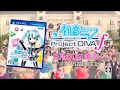 Hatsune Miku Project DIVA ƒ Commercial Japan