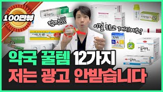 강남 피부과 원장이 매일 사용하는 '약국 꿀템' 12가지