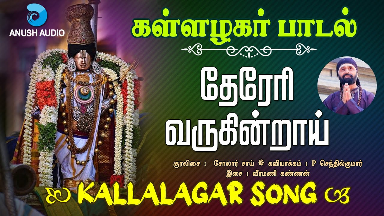       Kallalagar Song Tamil  Thereri Varukindrai  Anush Audio