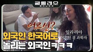 GALILEO 내가 어르신이라니!!! 대장님한테 나이 디스? 181119 EP.6