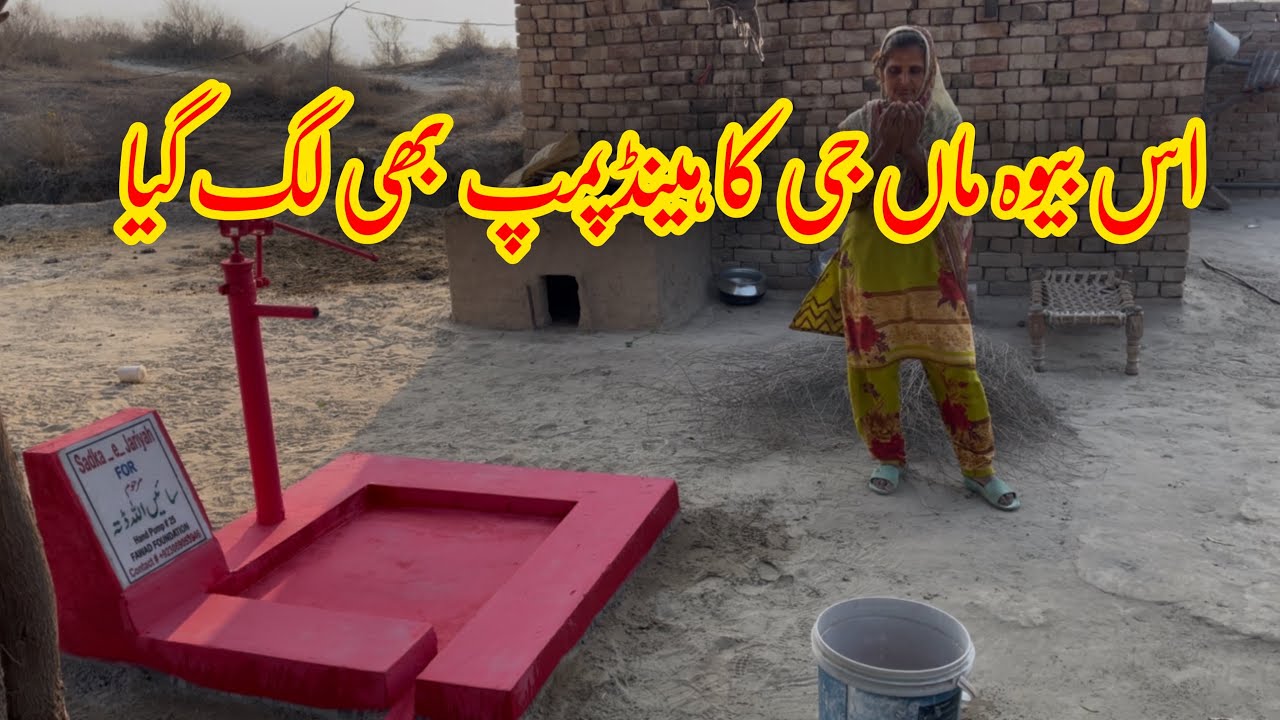 iss bewa maa g ka handpump bhi lag gya #fawadfoundation @FawadFoundation1 