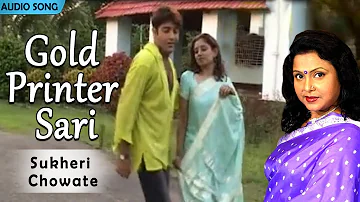 Gold Printer Sari | Sukheri Chowate | Mita Chatterjee | Bengali Hit Songs | Atlantis Music