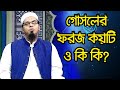 গ সল র ফরজ কয ট ও ক ক mp3