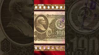 Ценные и редкие 100 рублей 1961 года СССР надпечатки на советских деньгах #ссср #рубль #деньги