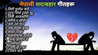 Best Of Sad Songs ? Nepali broken Heart songs? Nepali Nonstop Sad Songs