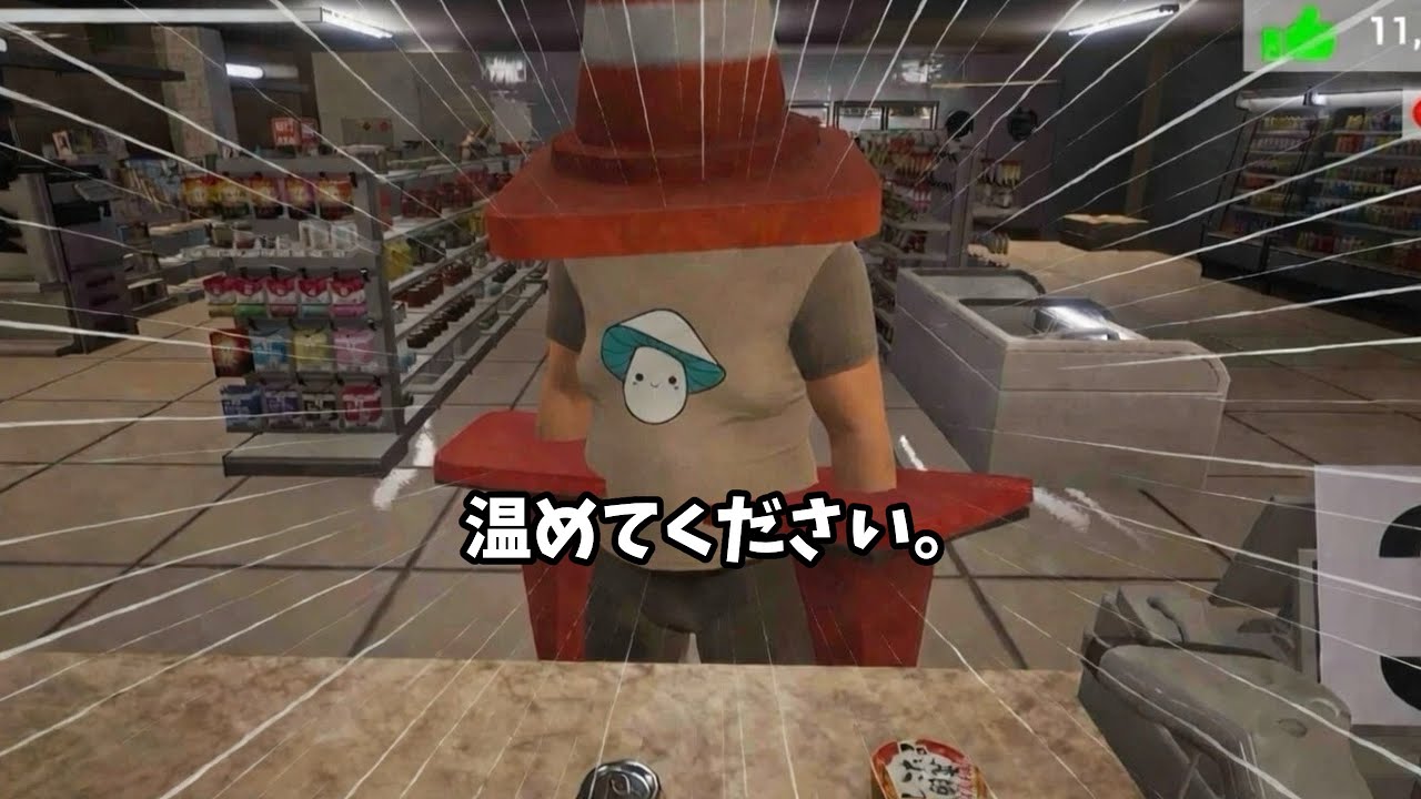 いらっしゃいませ。帰ってもらってい？