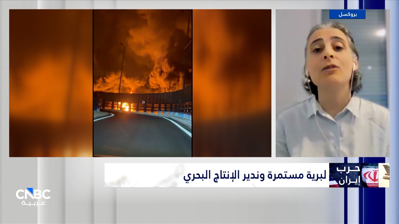 الحرب على إيران تهدد أسواق الطاقة العالمية