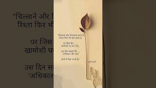 रिश्ता #music #love #song #bollywood #shorts#motivation#poetry#shayari#status#like#quots