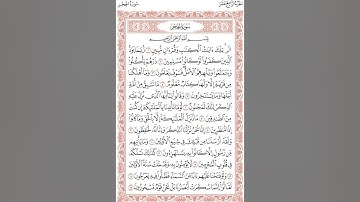سورة الحجر مكتوبة بصوت الشيخ سعد الغامدي