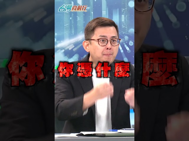 放任公務員修理同黨議員？卓冠廷批蔣萬安：羞辱市民智慧｜#台灣向前行