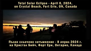 Слънчево затъмнение и Велико славословие. Чудно! A solar eclipse and a great doxology. Amazing!