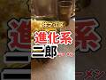 進化した二郎！味変はカラムーチョ！？#大阪グルメ #大阪ラーメン #二郎系