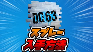 【ガチ】スプレーが〇〇するだけでもらえる？！【無料】【フォートナイト / Fortnite】