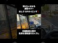 【ラフタークレーン】怒りたくもなる運転マナー その❷