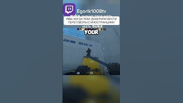 ОТПРАВИЛИ САМОГО СИЛЬНОГО НА ПЕРЕГОВОРЫ 🤣 #рекомендации #csgo #приколыcsgo #cs2 #wtfcsgo #стрим