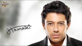 اغنية محمد حماقي - دنيتي تغيرت / Mojamed Hamaki - Dnety At3`ert