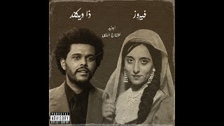 Fairuz x The Weekend - Baadak Habibi (Remiz by. Abuzeid) Resimi