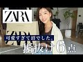 【ZARA】可愛すぎて沼でした。アラフィフ垢抜け購入品6点
