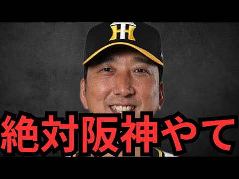 日本一は阪神やと思うけど異論ある⁉︎ 正直この強さで負ける所想像出来ひんねんけど…SBも強いけど阪神投手陣を打ち崩すことは相当難しいと思う!不安要素も若干あるけど忖度なしで話すわ!DHは立石入れるの?