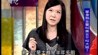 新聞挖挖哇：歧視傷很大(2/6) 20121130