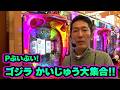 【第13シーズン 1戦目後半戦】パチンコ実戦塾 156話【Pぶいぶい!ゴジラ かいじゅう大集合!!】【Pルパン三世～神々への予告状～】【ぱちんこ ウルトラセブン2 Light Version】