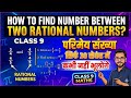 #RationalNumbers#HowToFindRationalNumber#NCERTMaths#Class8Maths#Class9Maths#NumberSystem