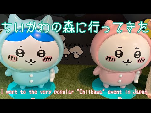 ちいかわの森に行ってきた♡