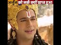 अर्जुन नर्क क्यों गए ? #mahabharat #facts #hindi