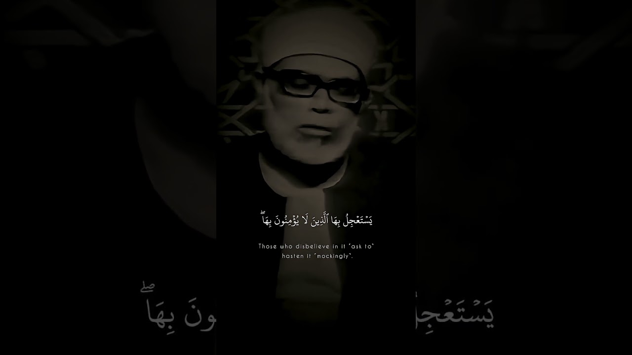 وَمَا يُدْرِيكَ لَعَلَّ السَّاعَةَ قَرِيبٌ ¦ محمود خليل الحصري ¦ سورة الشورى ♡