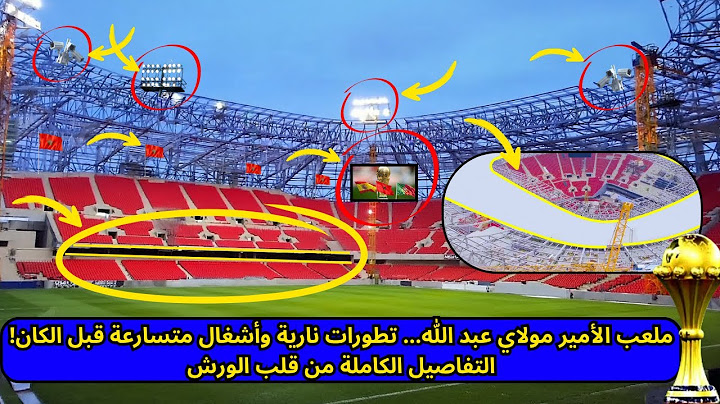🚧 ملعب مولاي عبد الله… تطورات نارية وأشغال متسارعة قبل الكان!  التفاصيل الكاملة من قلب الورش 🔥🇲🇦
