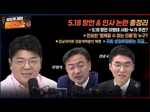 [정치권소식]절대 안되는 <strong>인물</strong> 이병태 사퇴, 김남국의원의 해명