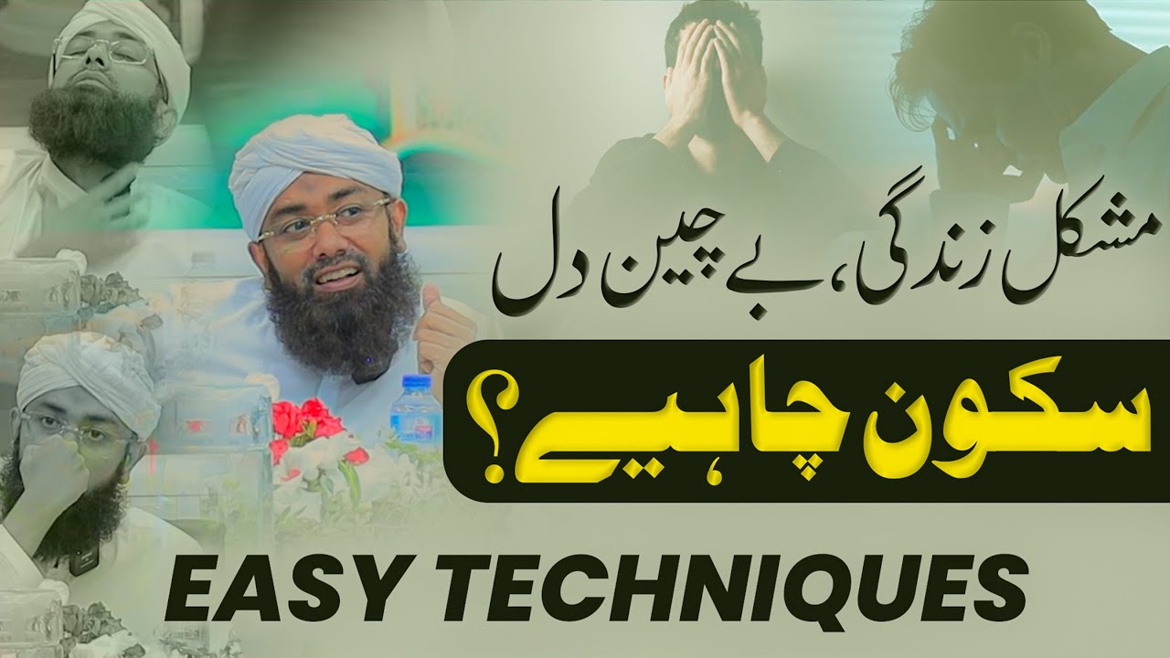 Dil Bechain Hai? Sukoon Pane Ke Asaan Tareeqe! | How To Find Peace In Life | Soban Attari Speeches