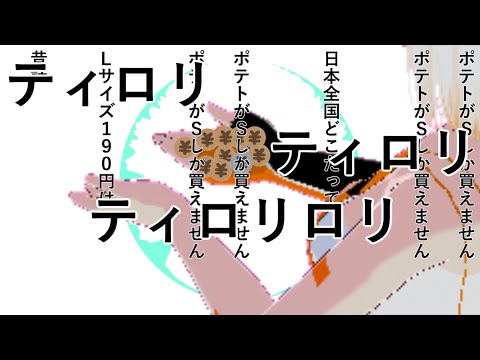 梨緒Arrange - ポテトがSしか…？ feat.OИE