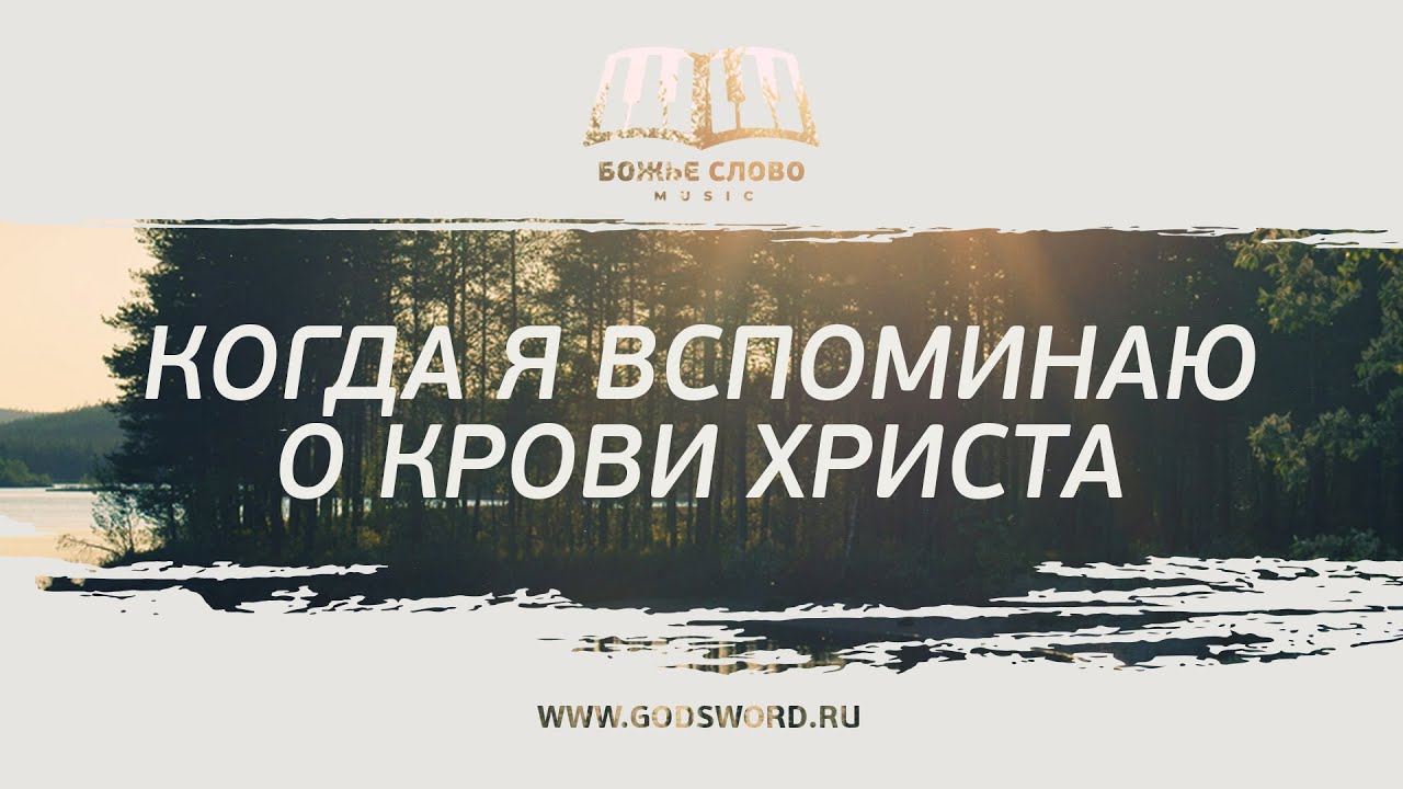Турбина туриста слово божье