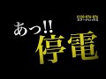 スマートリハウス停電ライト　停電時に自動点灯　工事不要コンセントに差すだけ tv cm 30sec 改訂版