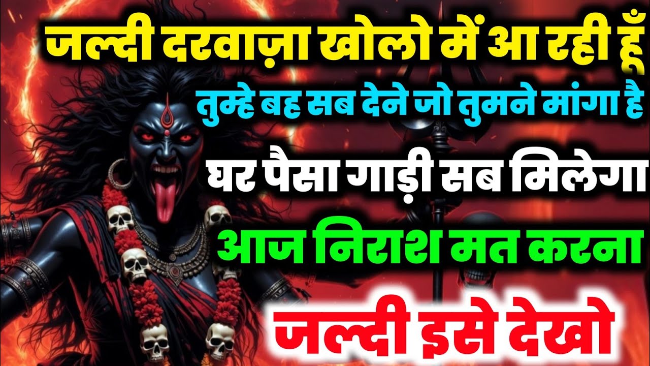 26/02/2026 ka Maa Kali Message | Aaj Ka Divine Message | divine message #shivshakti