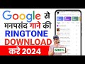 📥 Ringtone Download Kaise Karen | Google Se Ringtone Kaise Download Kare | How To Download Ringtone